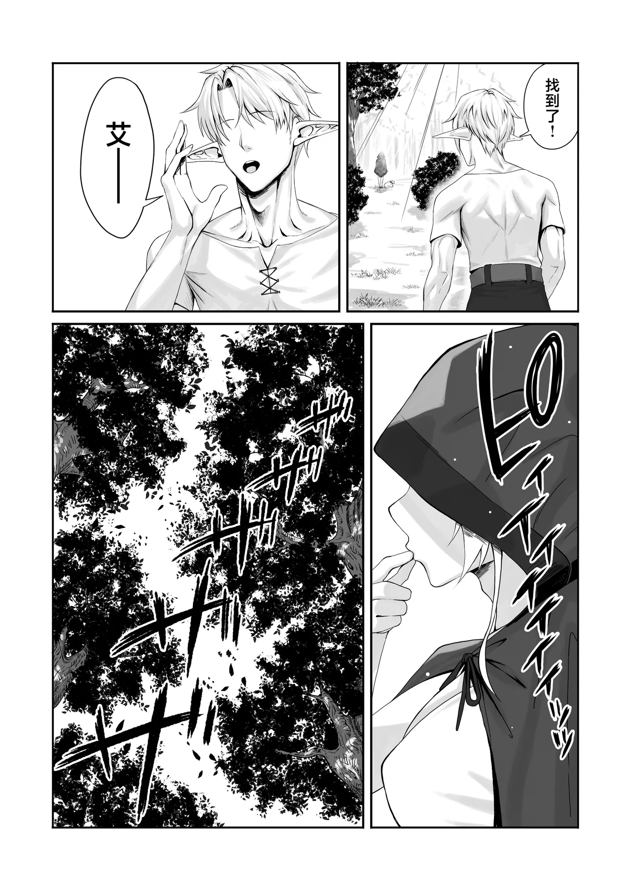 Elf Netorare| 精灵NTR〜平息这份躁动〜 - Page 8