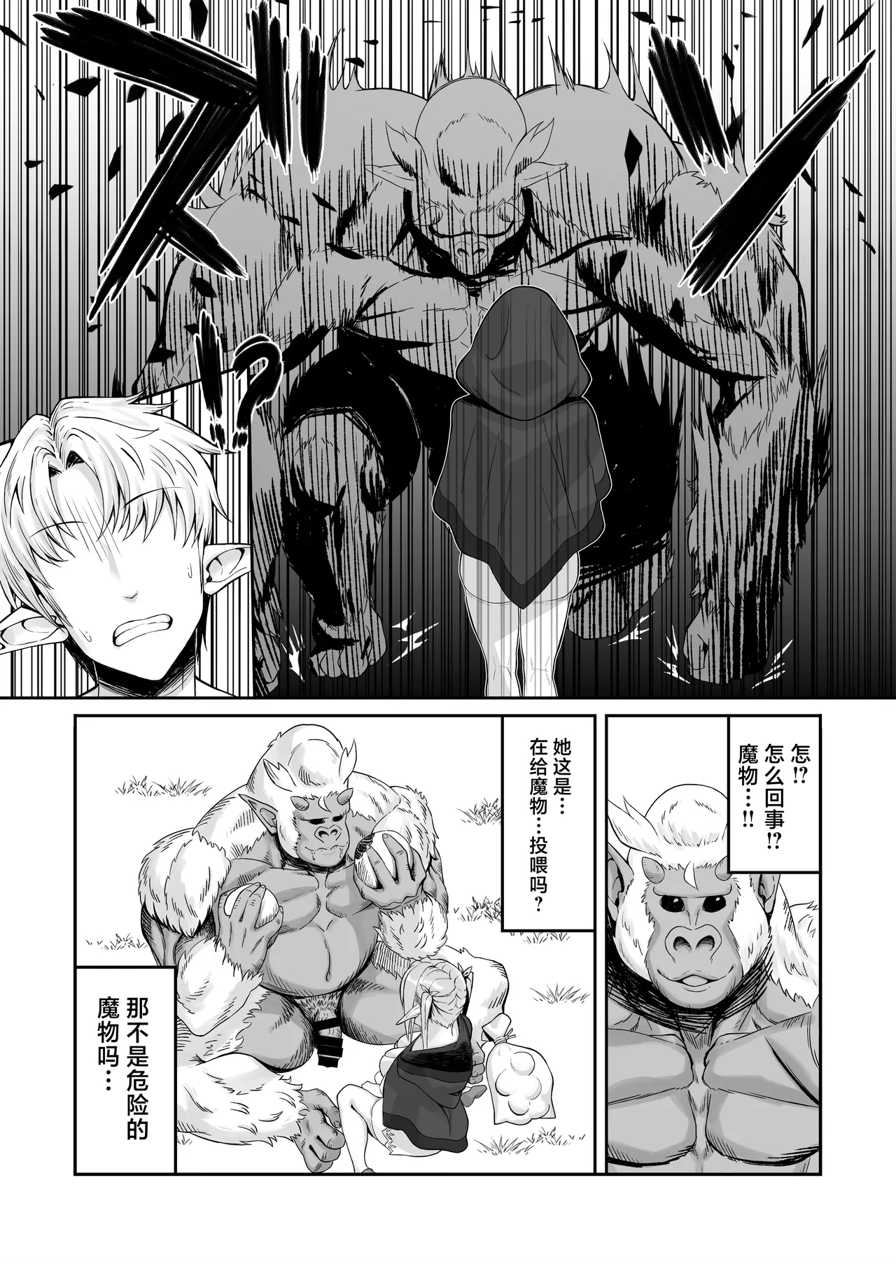 Elf Netorare| 精灵NTR〜平息这份躁动〜 - Page 9