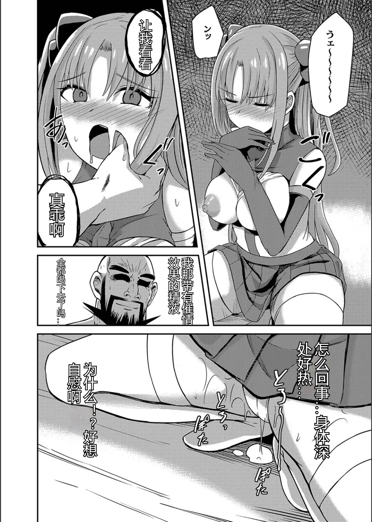 ネトラレ★メタモルフォーゼ - Page 12