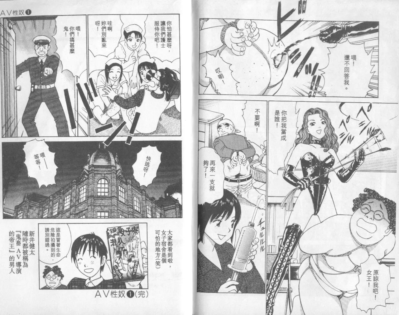 Abunai Yatsura 1 - Page 105