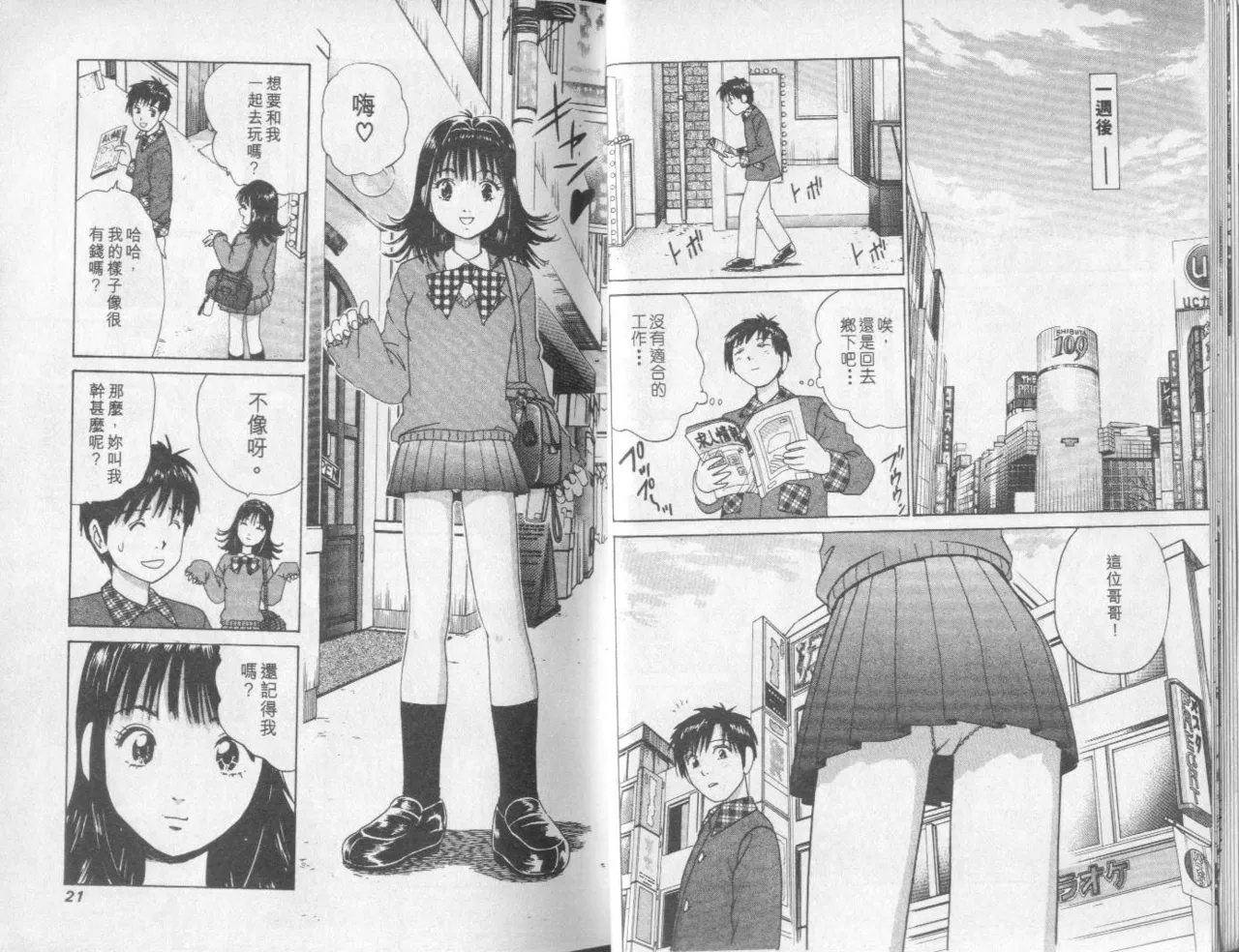 Abunai Yatsura 1 - Page 12