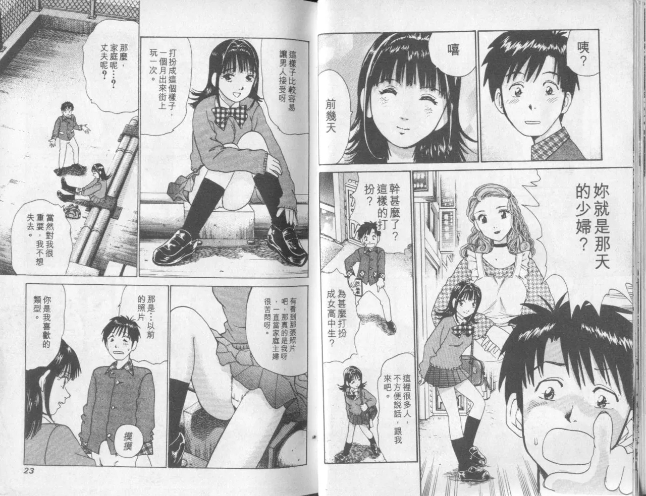 Abunai Yatsura 1 - Page 13