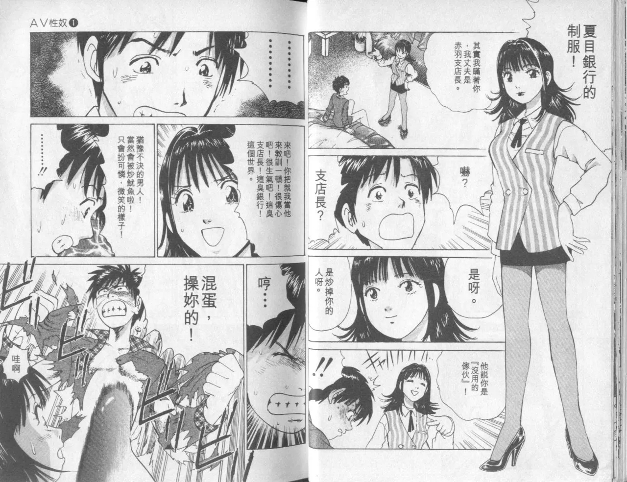 Abunai Yatsura 1 - Page 16