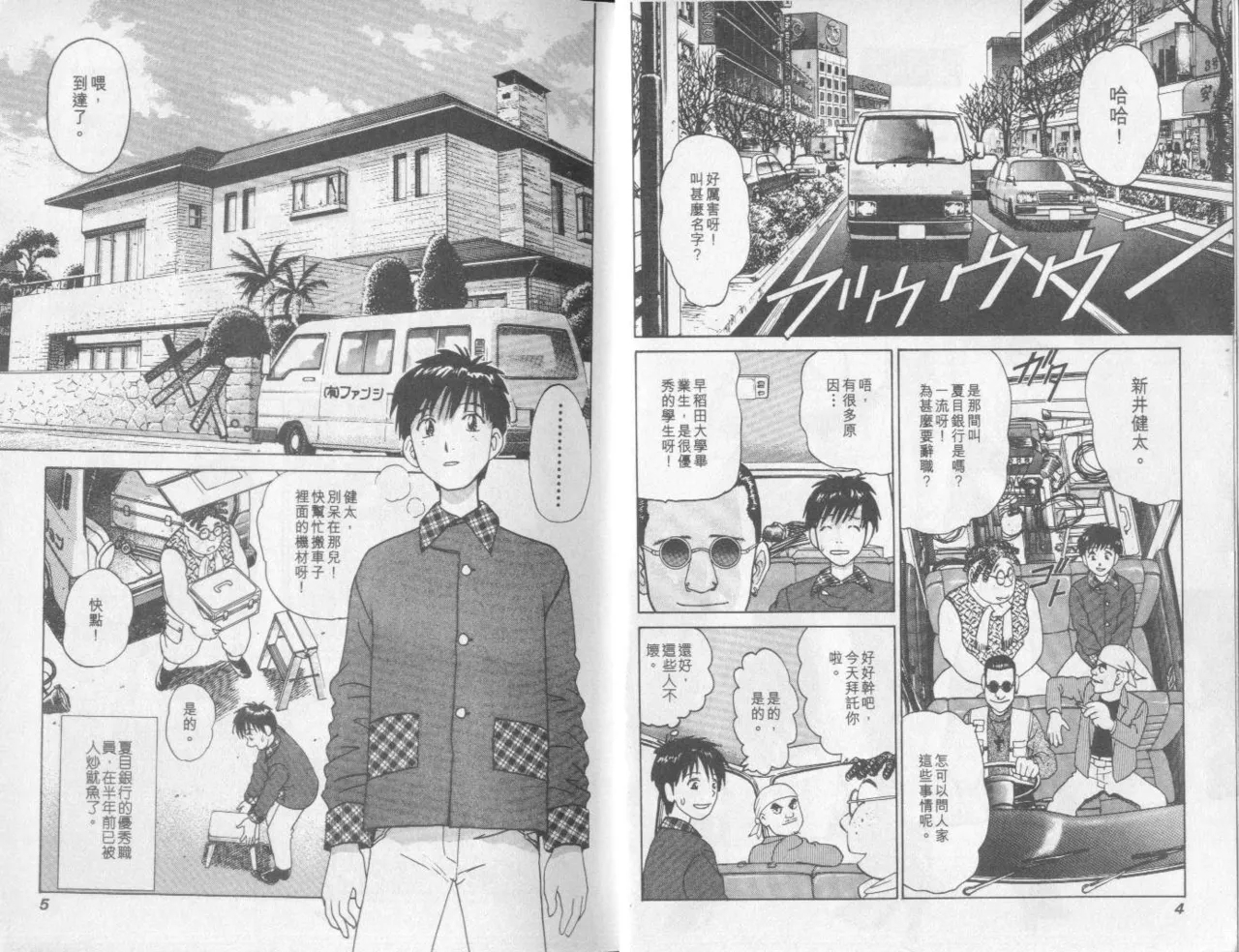 Abunai Yatsura 1 - Page 4