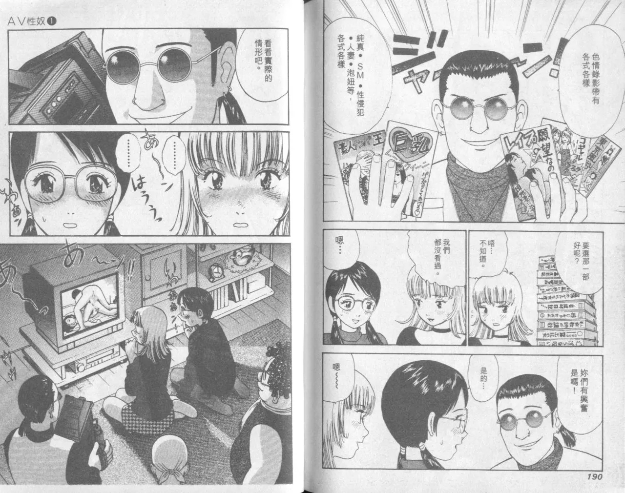 Abunai Yatsura 1 - Page 97