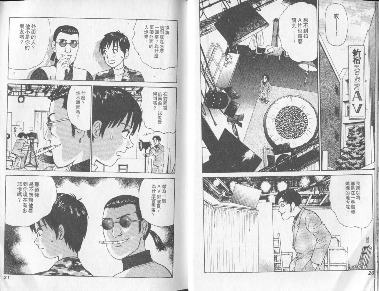 Abunai Yatsura 2 - Page 10