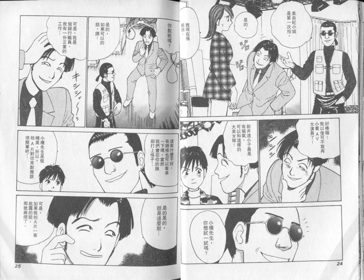 Abunai Yatsura 2 - Page 12