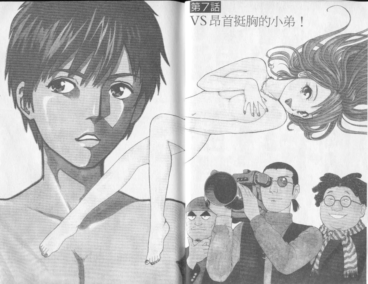 Abunai Yatsura 2 - Page 2