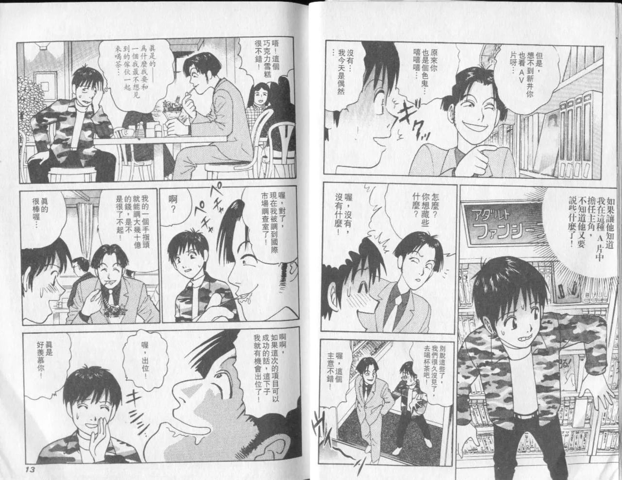 Abunai Yatsura 2 - Page 6