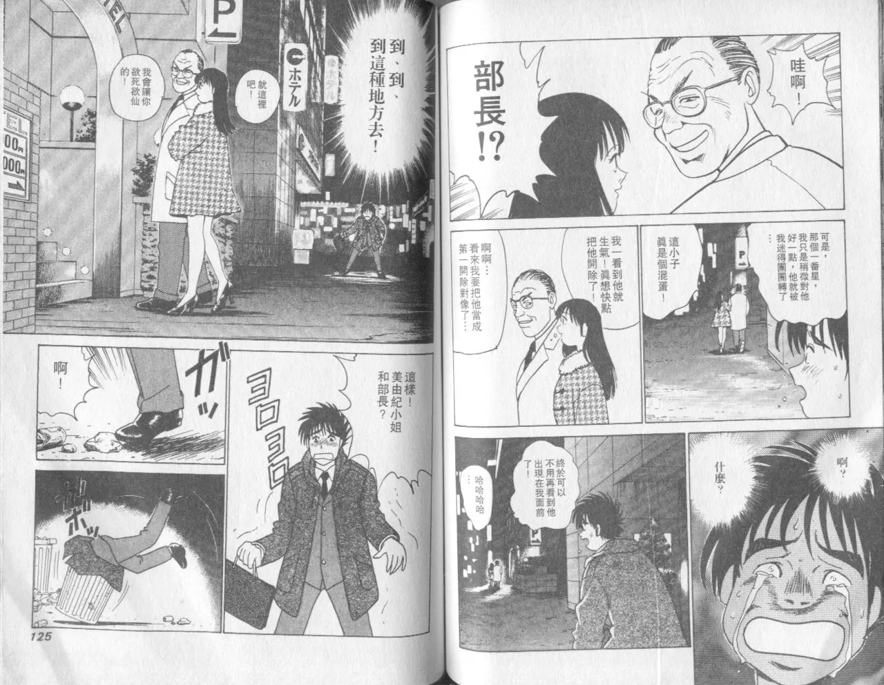 Abunai Yatsura 2 - Page 62