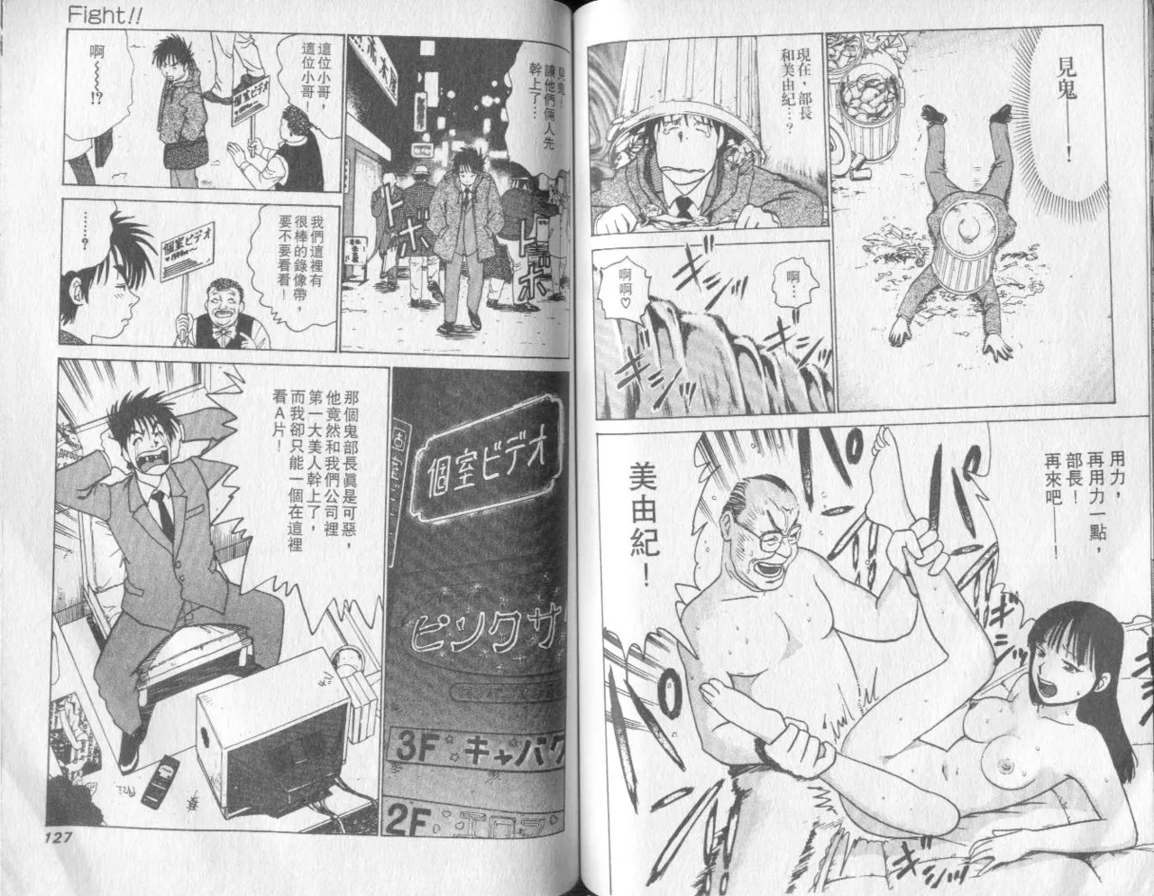 Abunai Yatsura 2 - Page 63