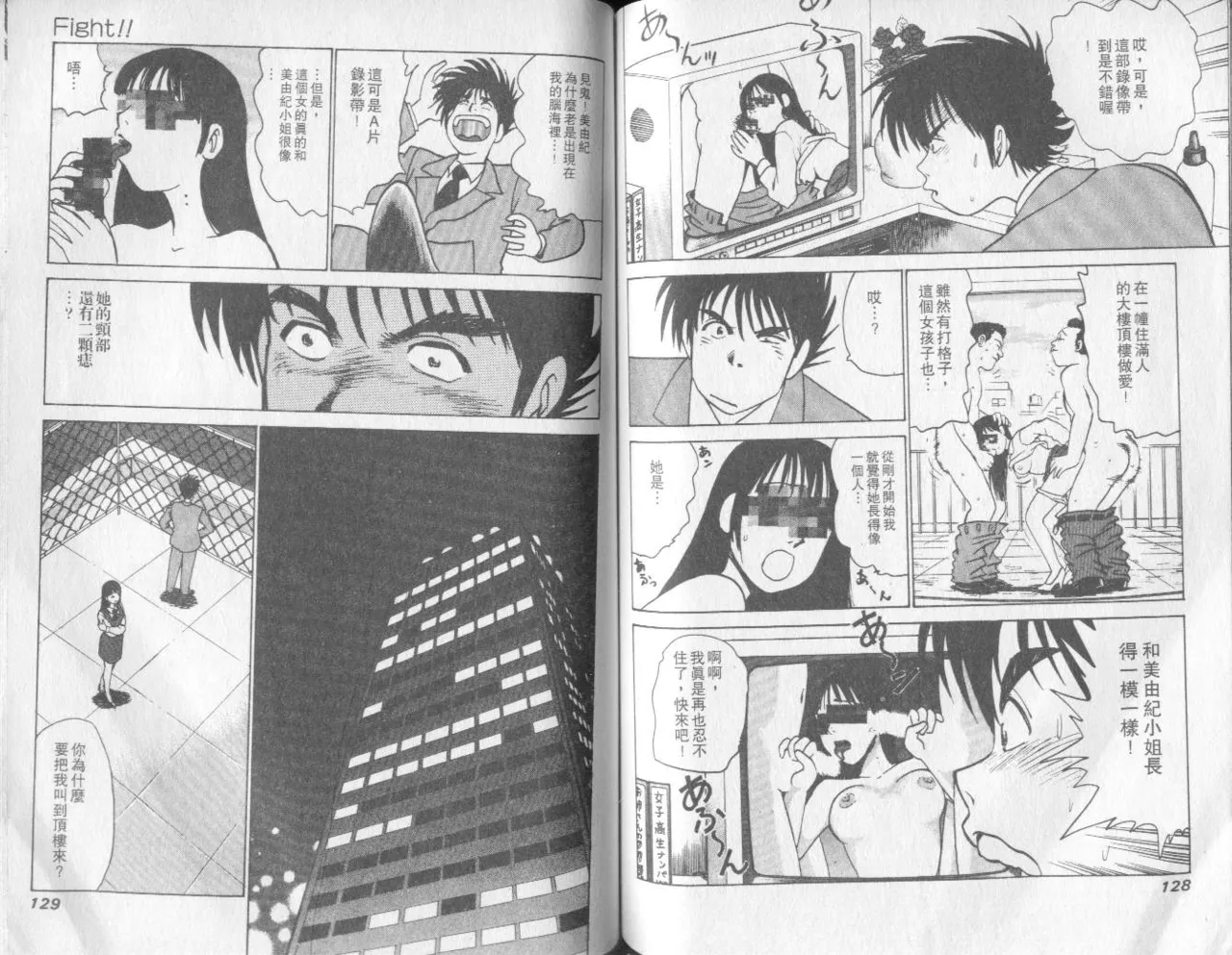 Abunai Yatsura 2 - Page 64