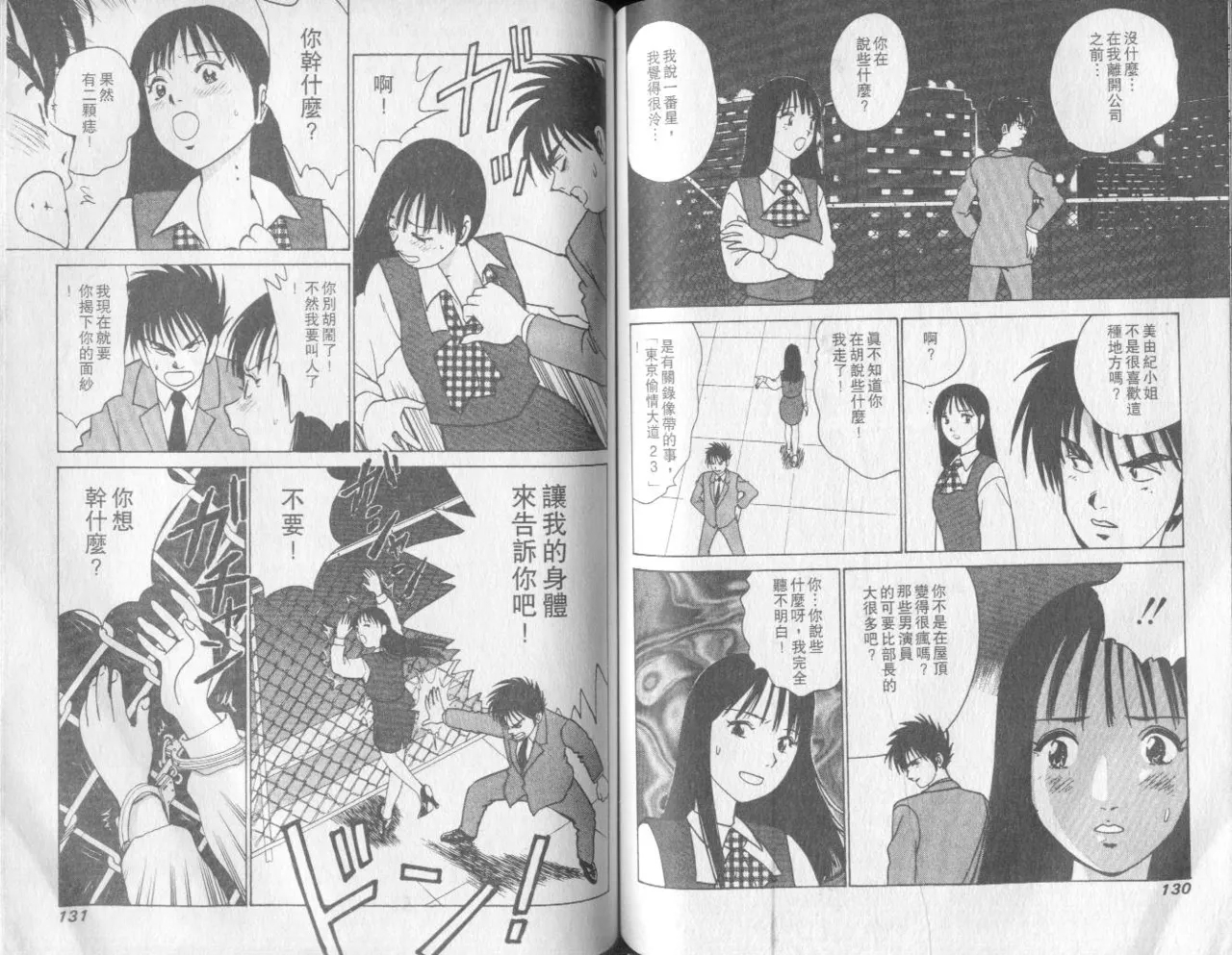 Abunai Yatsura 2 - Page 65