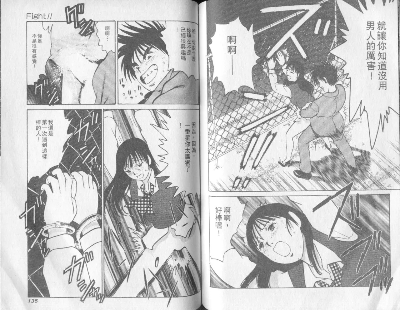 Abunai Yatsura 2 - Page 67