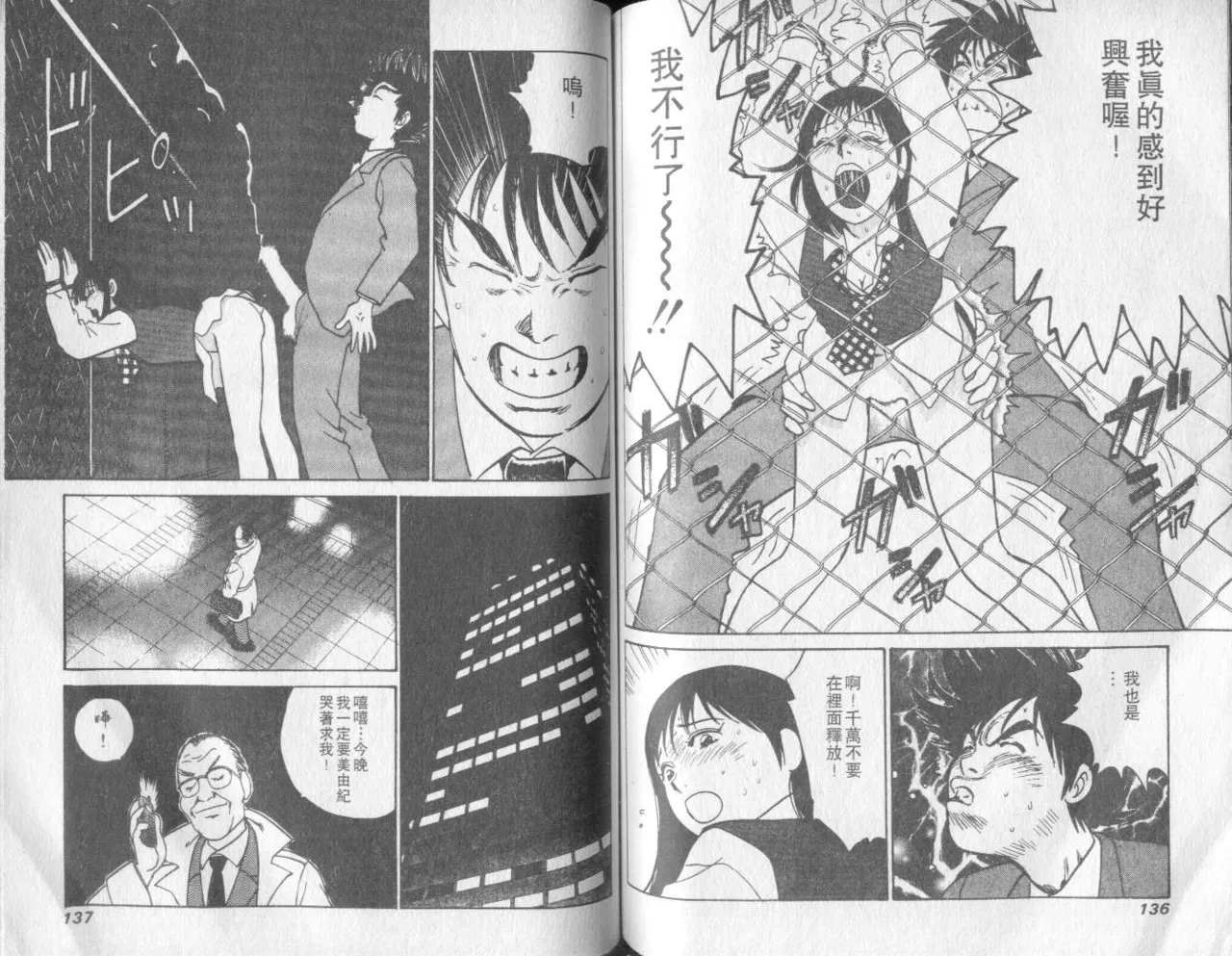 Abunai Yatsura 2 - Page 68