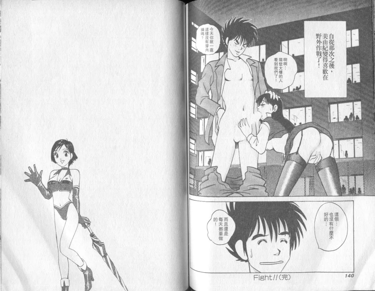 Abunai Yatsura 2 - Page 70