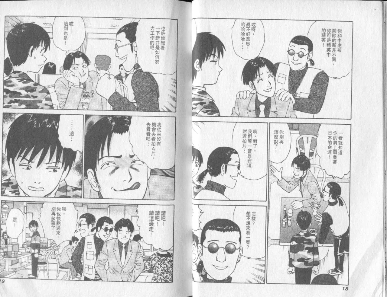 Abunai Yatsura 2 - Page 9