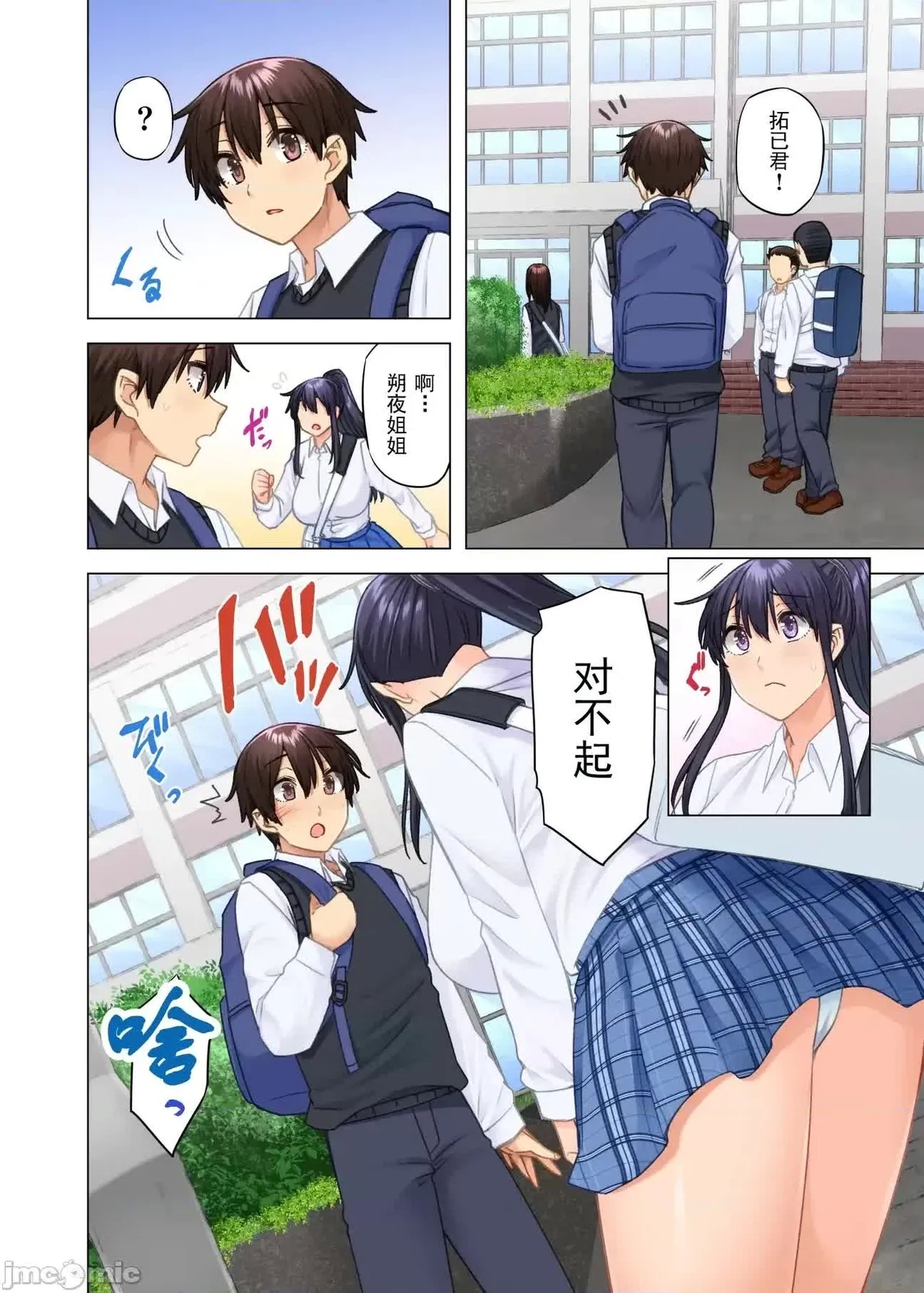 O nēchan no Wasuremono o Todoke ni kita Hazu na Noni 1-9 - Page 495