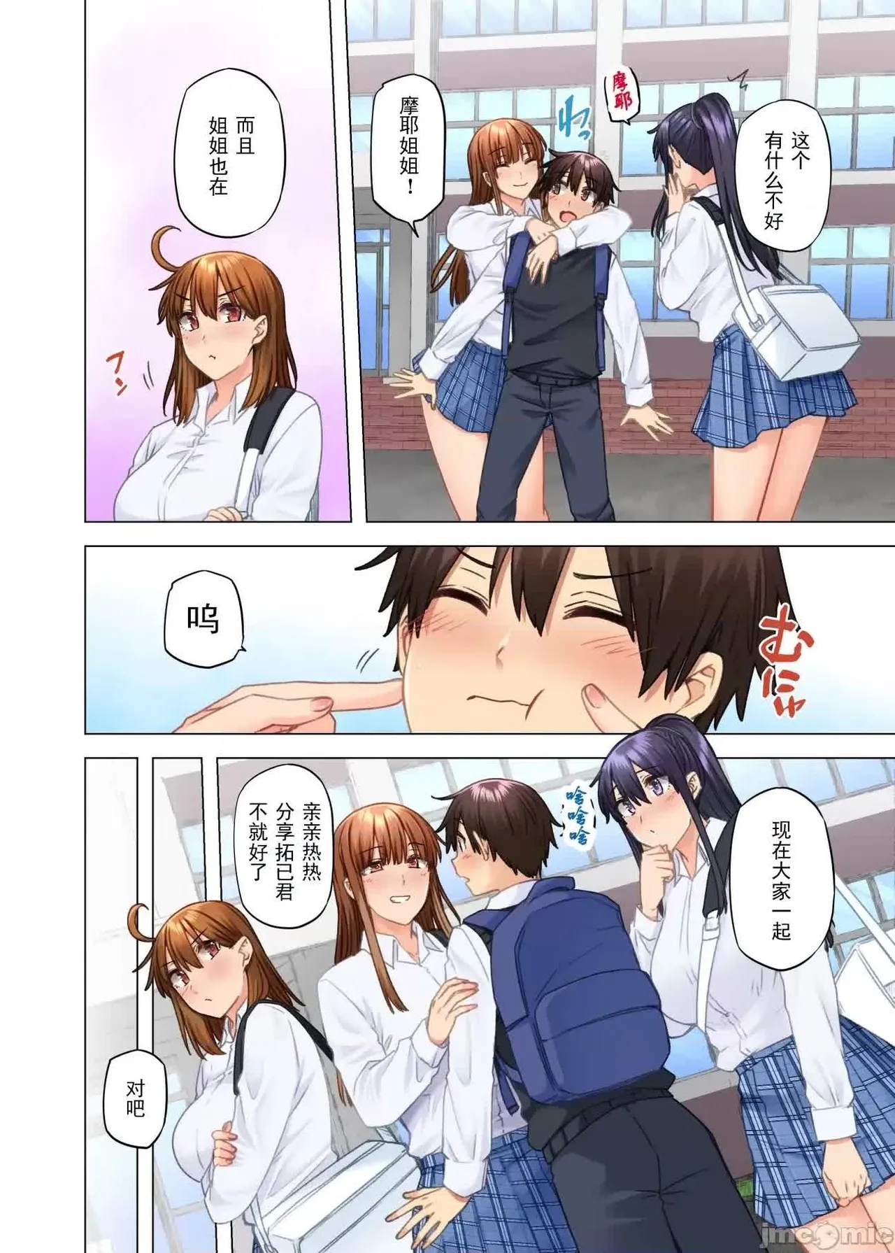 O nēchan no Wasuremono o Todoke ni kita Hazu na Noni 1-9 - Page 497