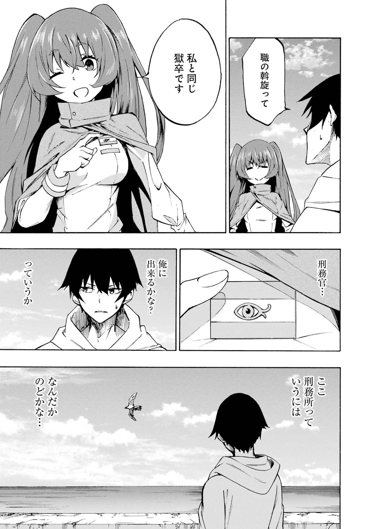 Gokusotsu Kraken Volume 1 - Page 16