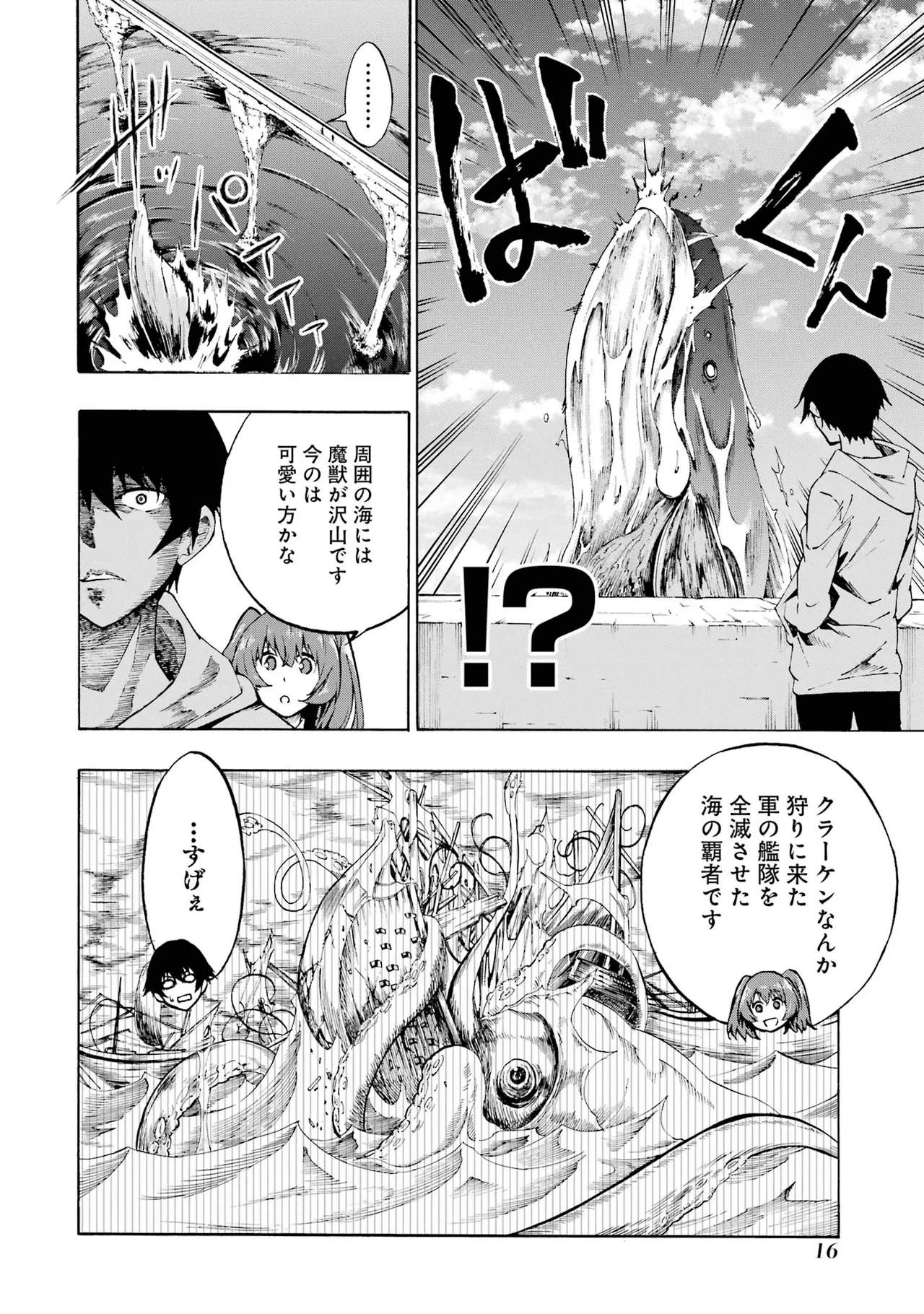 Gokusotsu Kraken Volume 1 - Page 17