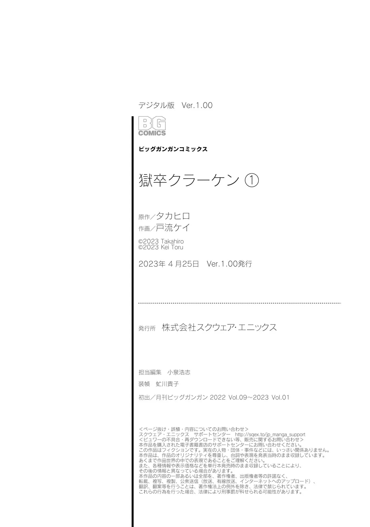 Gokusotsu Kraken Volume 1 - Page 208