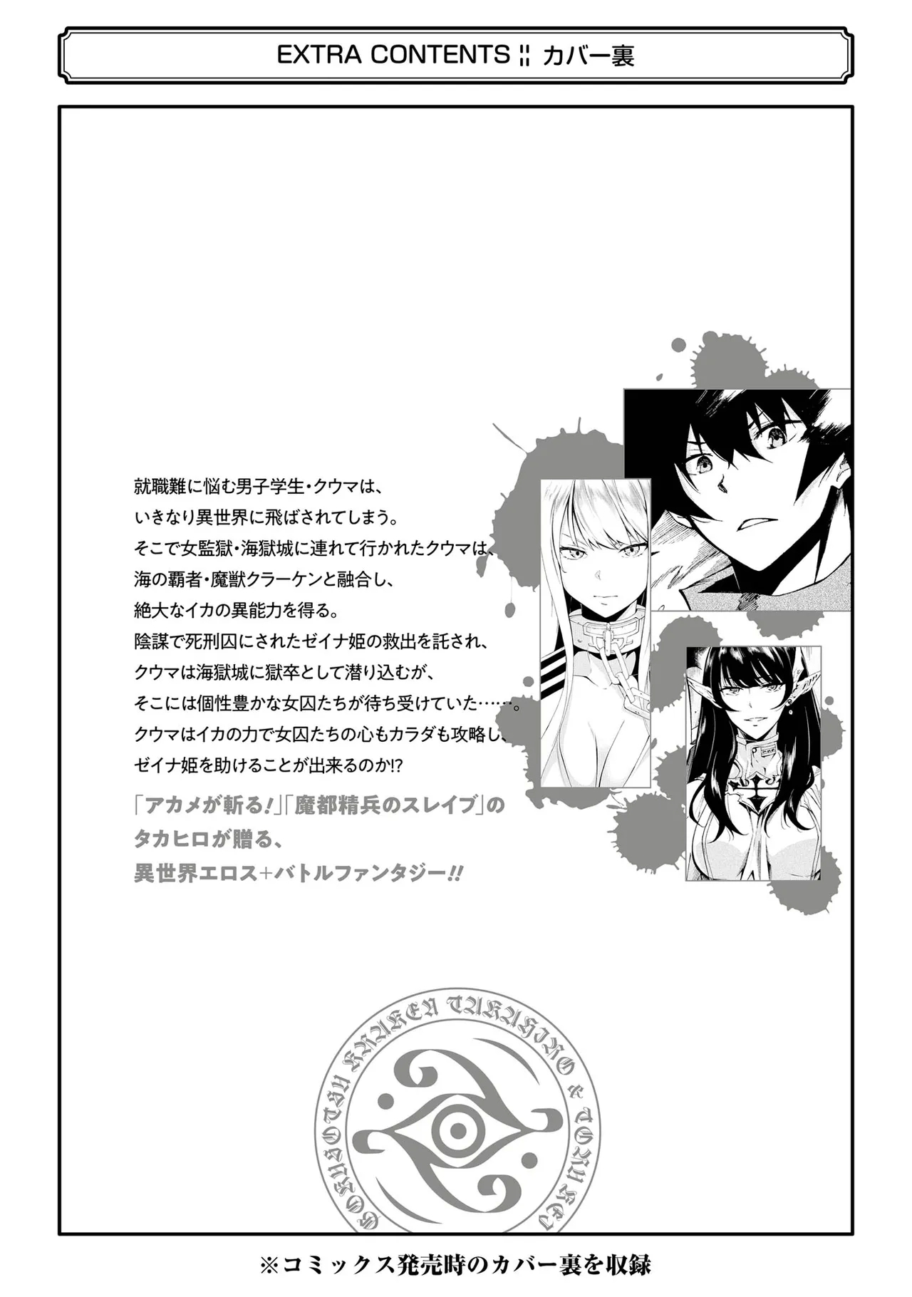 Gokusotsu Kraken Volume 1 - Page 210