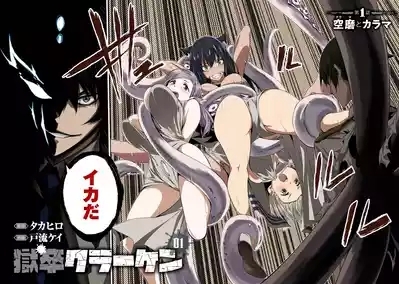 Gokusotsu Kraken Volume 1 4