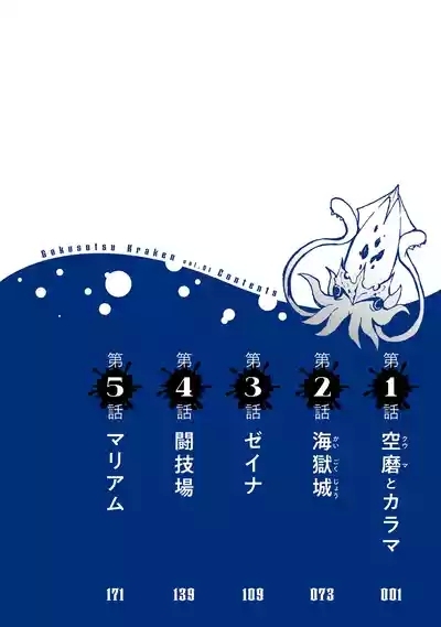 Gokusotsu Kraken Volume 1 5