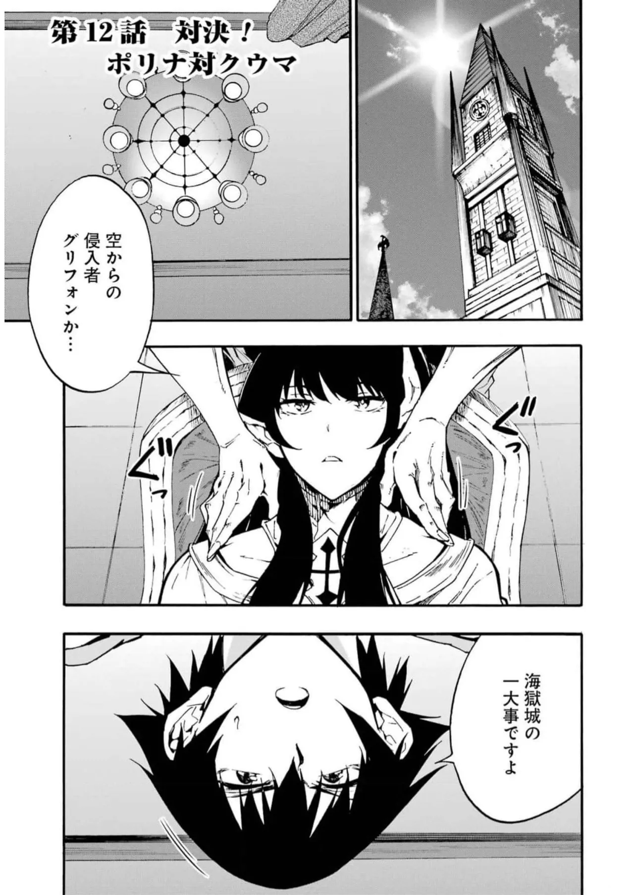 Gokusotsu Kraken Volume 2 - Page 167