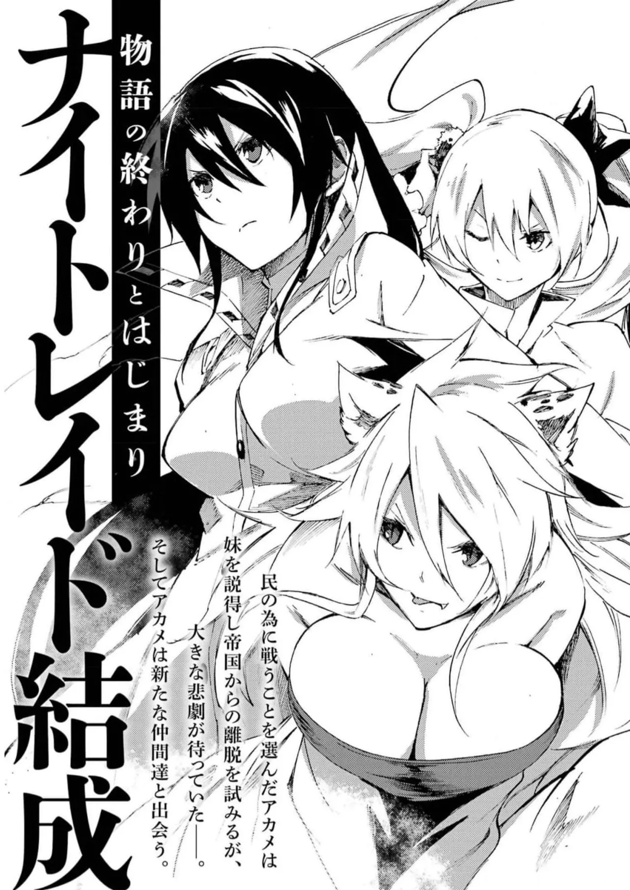 Gokusotsu Kraken Volume 2 - Page 201