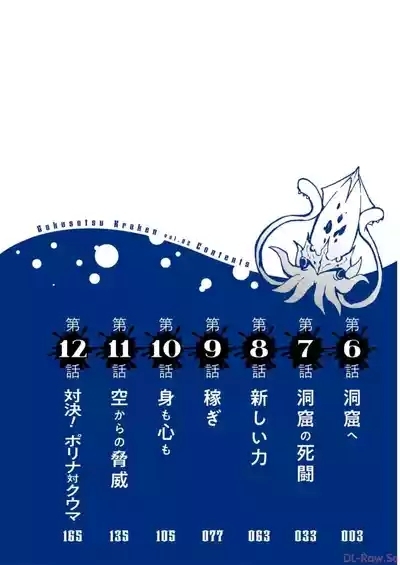 Gokusotsu Kraken Volume 2 4