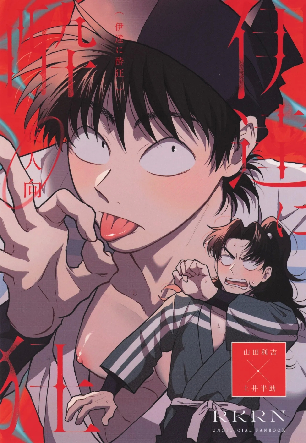 [invitro (ニノマエ)] 伊達に酔狂 (落第忍者乱太郎) - Hentaiaz.com - 1