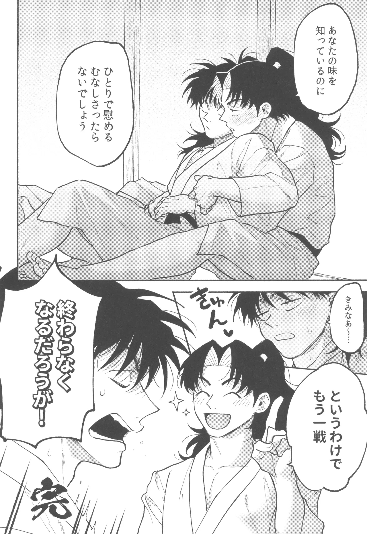 Date ni suikyou - Page 28