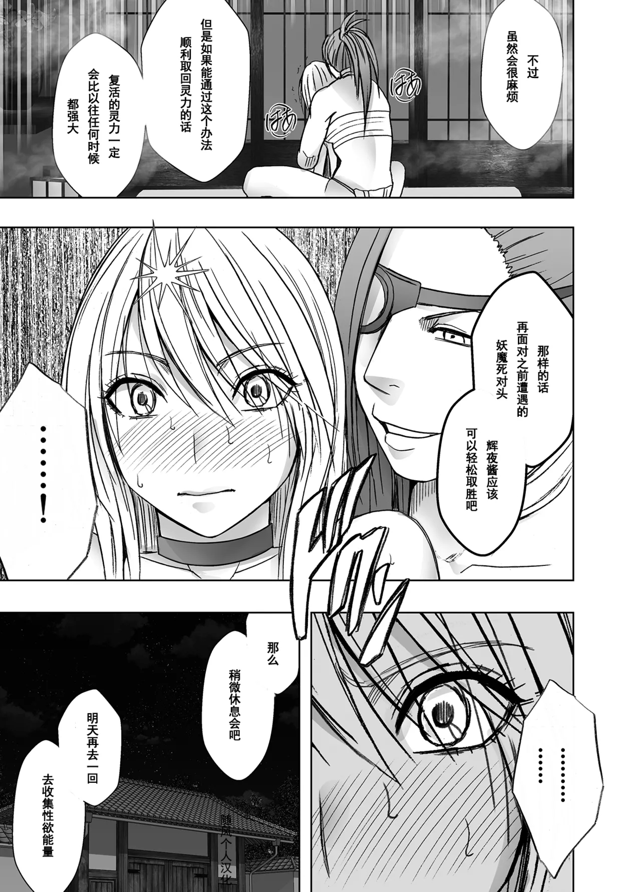 クリムゾン Crimson comic【退魔士カグヤ極8C-是万道篇后续】【随风个人汉化】 - Page 3