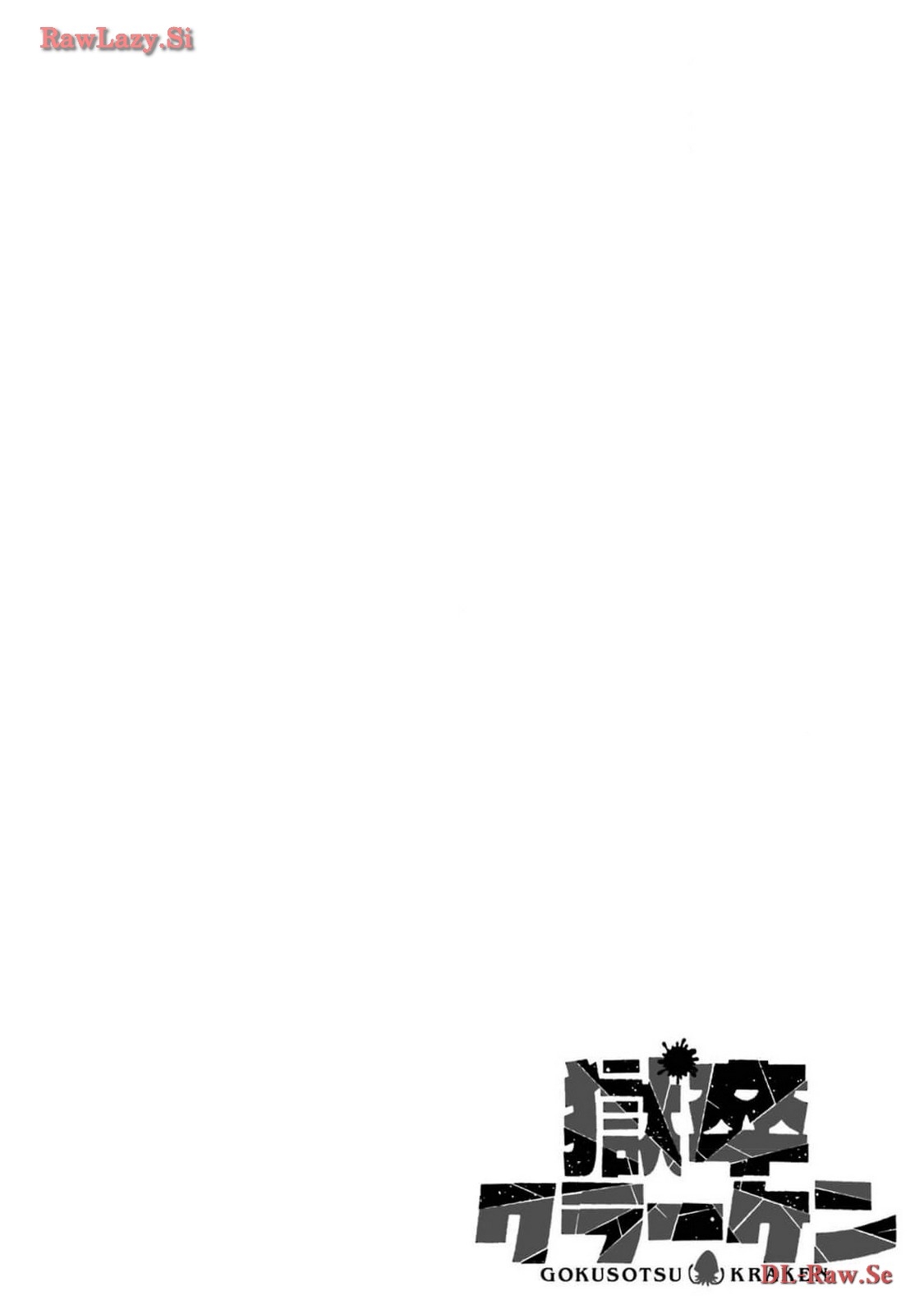 [タカヒロ×戸流ケイ] 獄卒クラーケン 第03巻 - Hentaiaz.com - 2