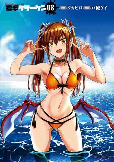 Gokusotsu Kraken Volume 3 3