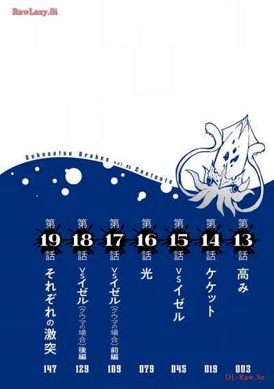 Gokusotsu Kraken Volume 3 4