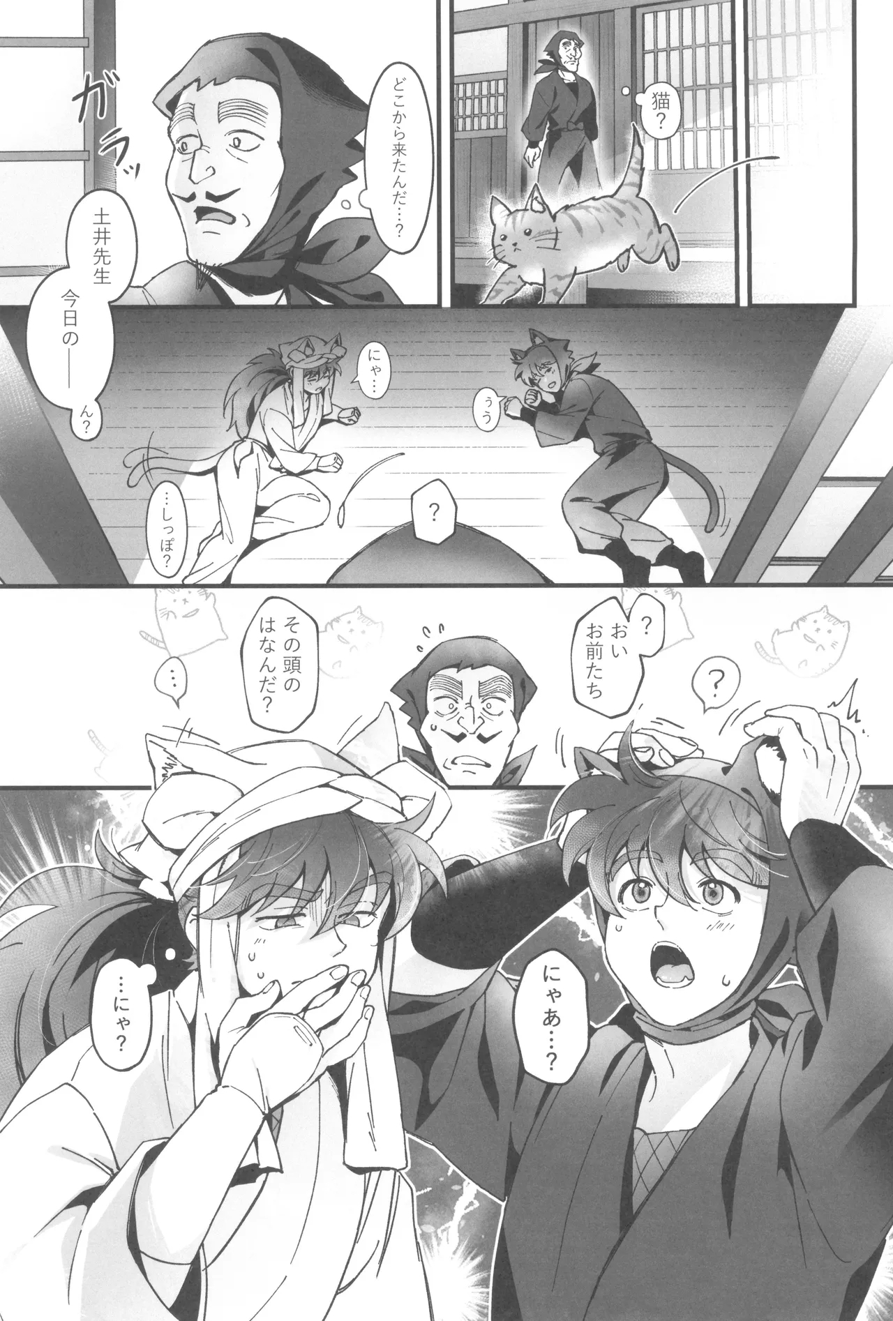 Ni yandemosurukara! - Page 11