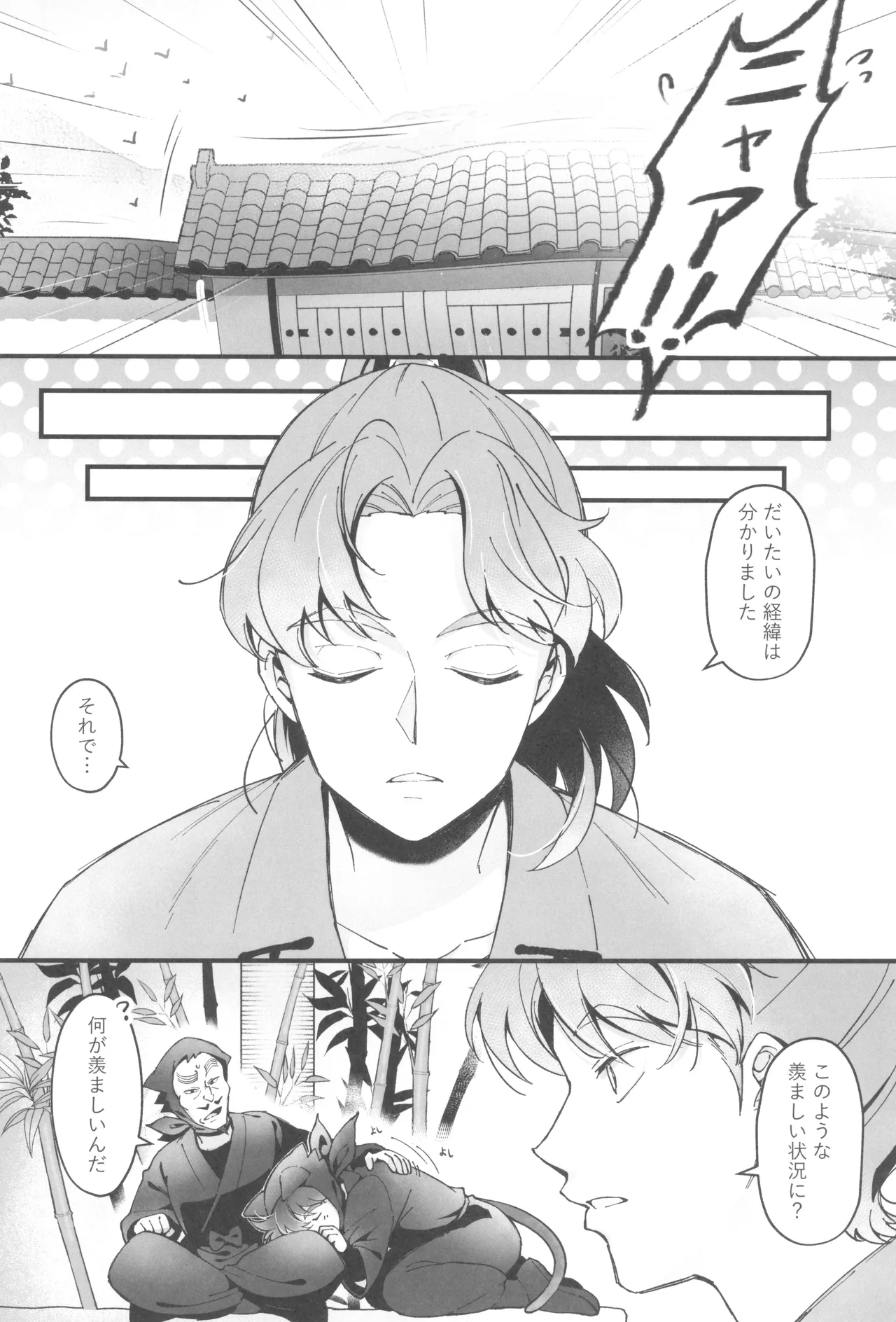 Ni yandemosurukara! - Page 12