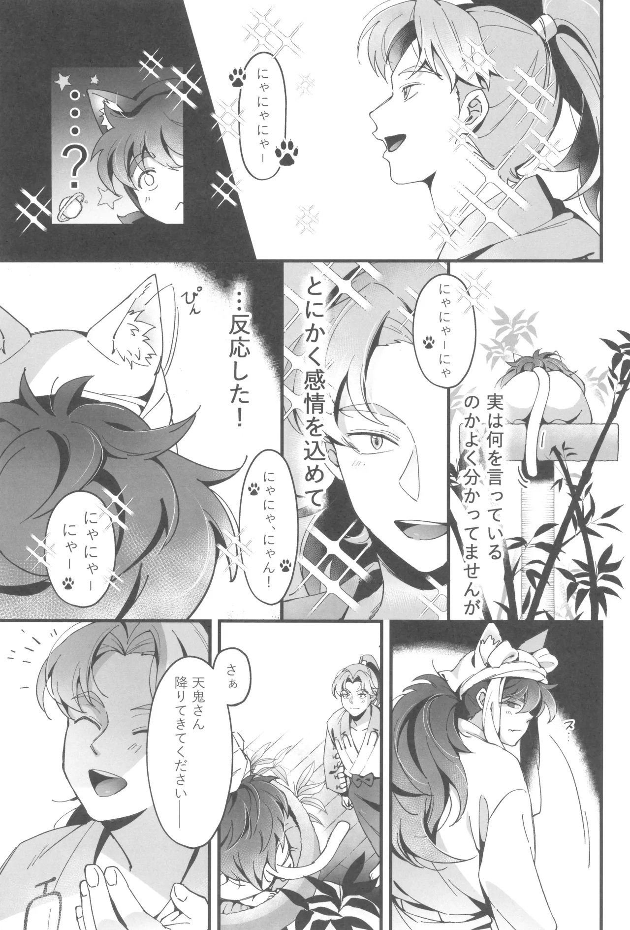 Ni yandemosurukara! - Page 17