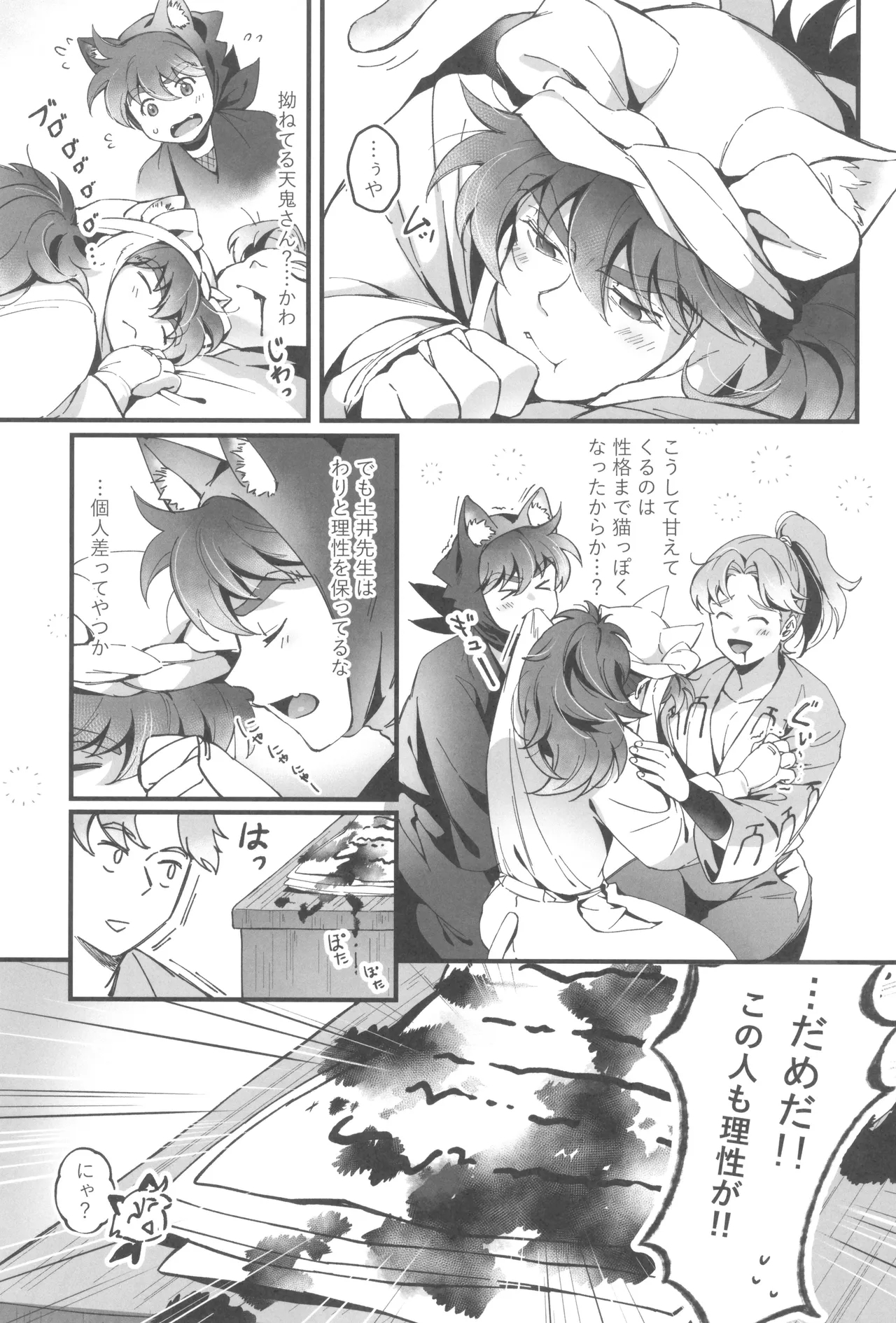 Ni yandemosurukara! - Page 19