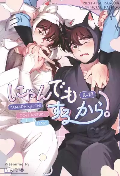 Ni yandemosurukara! 1