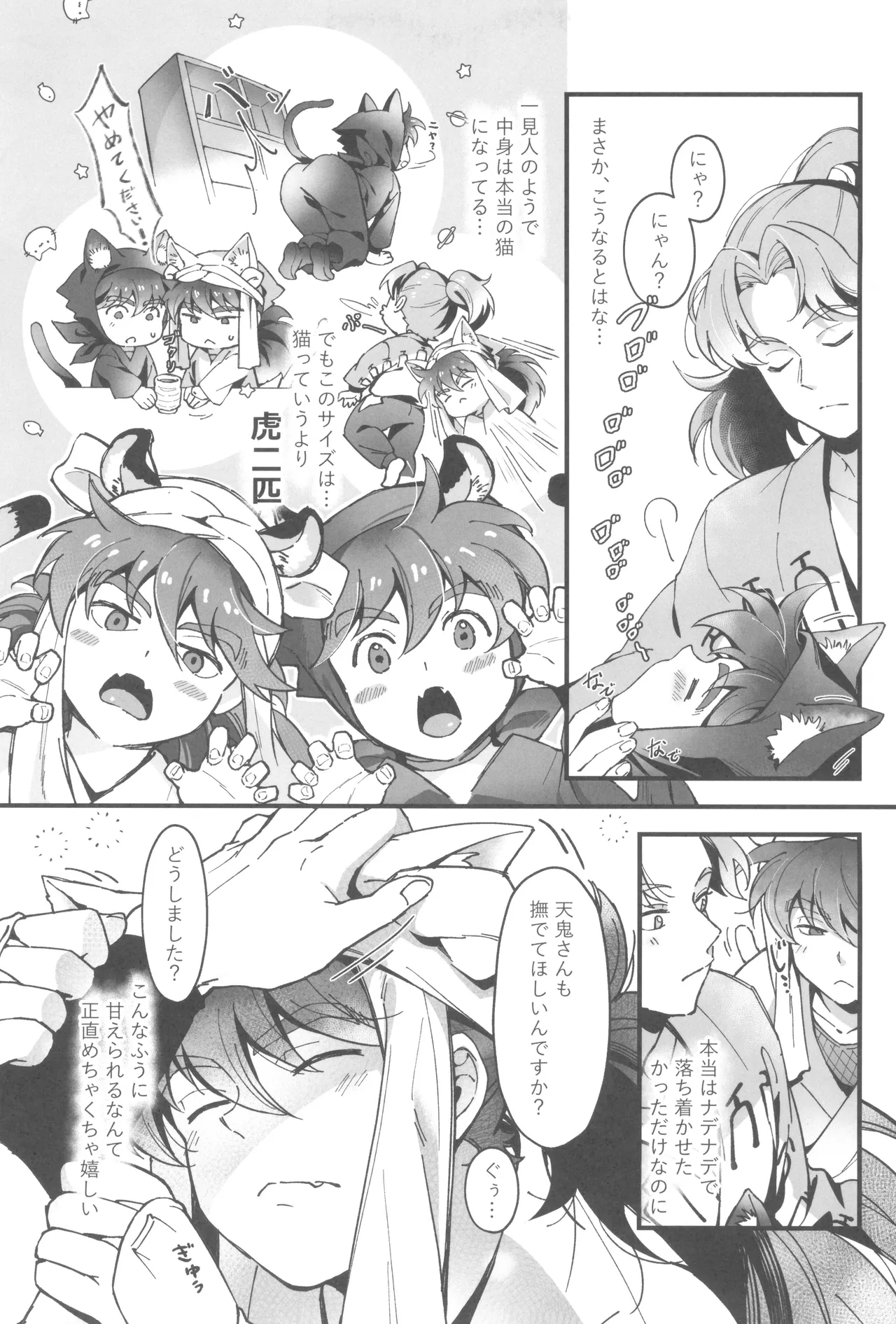 Ni yandemosurukara! - Page 21