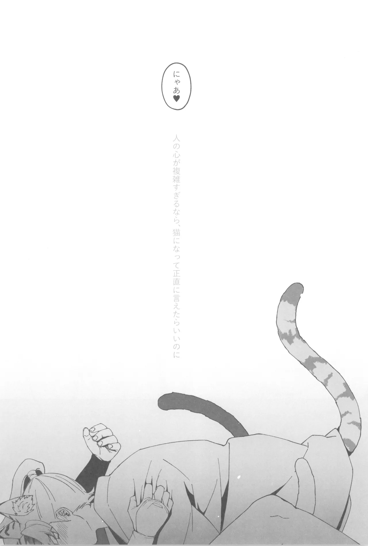 Ni yandemosurukara! - Page 38