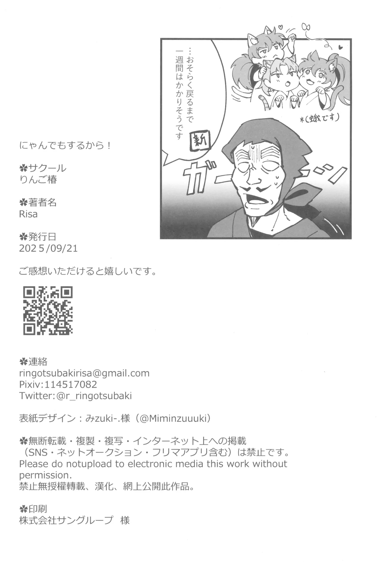 Ni yandemosurukara! - Page 40