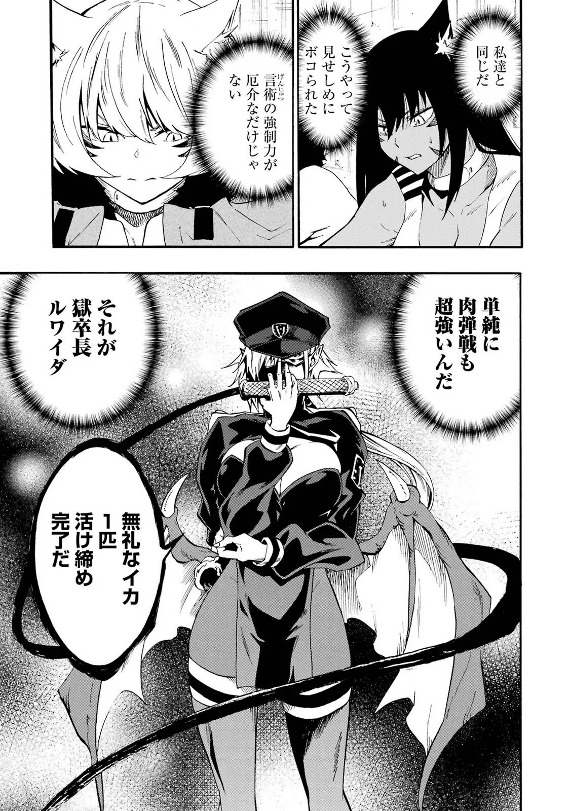 Gokusotsu Kraken Volume 5 - Page 11