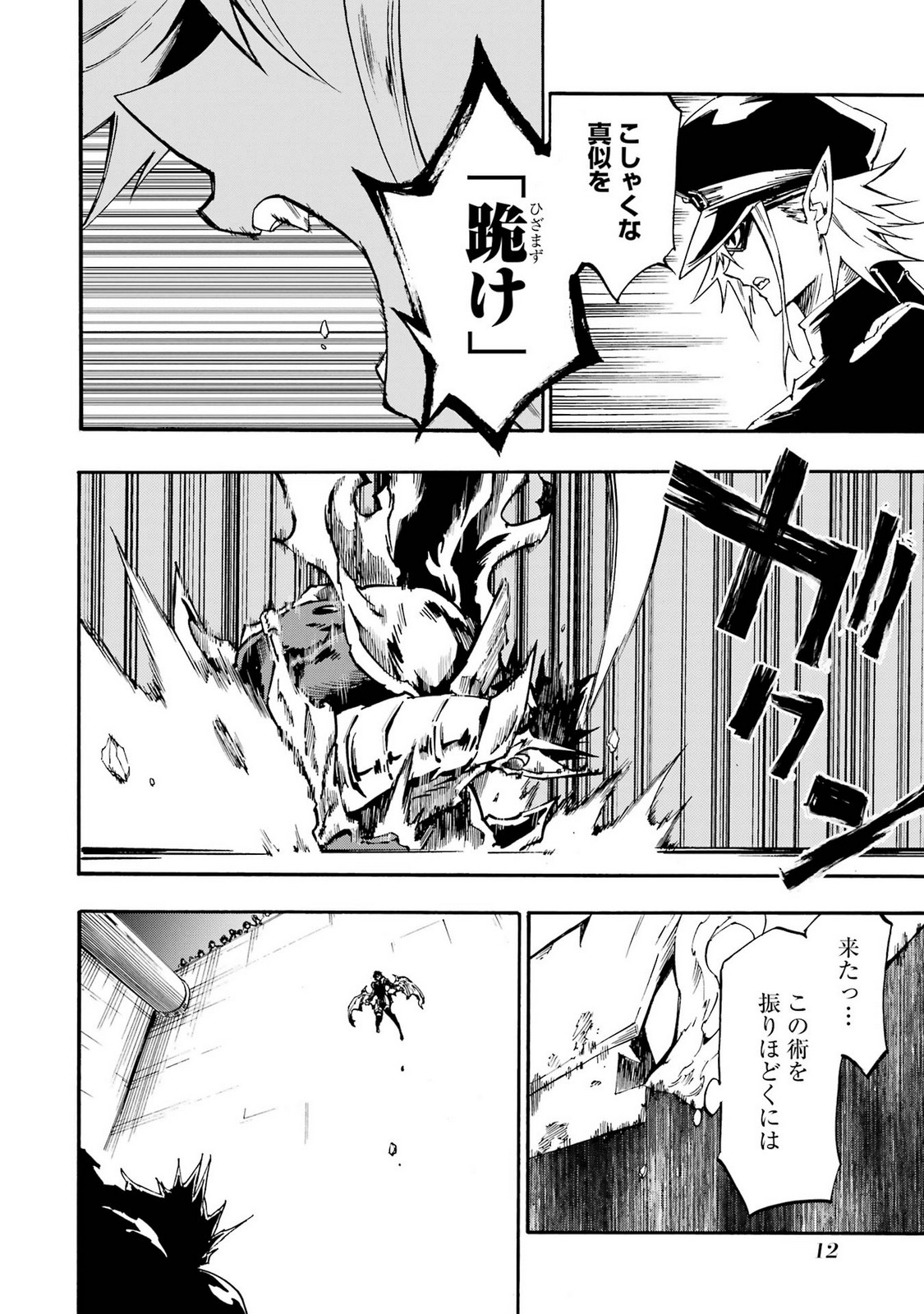 Gokusotsu Kraken Volume 5 - Page 14