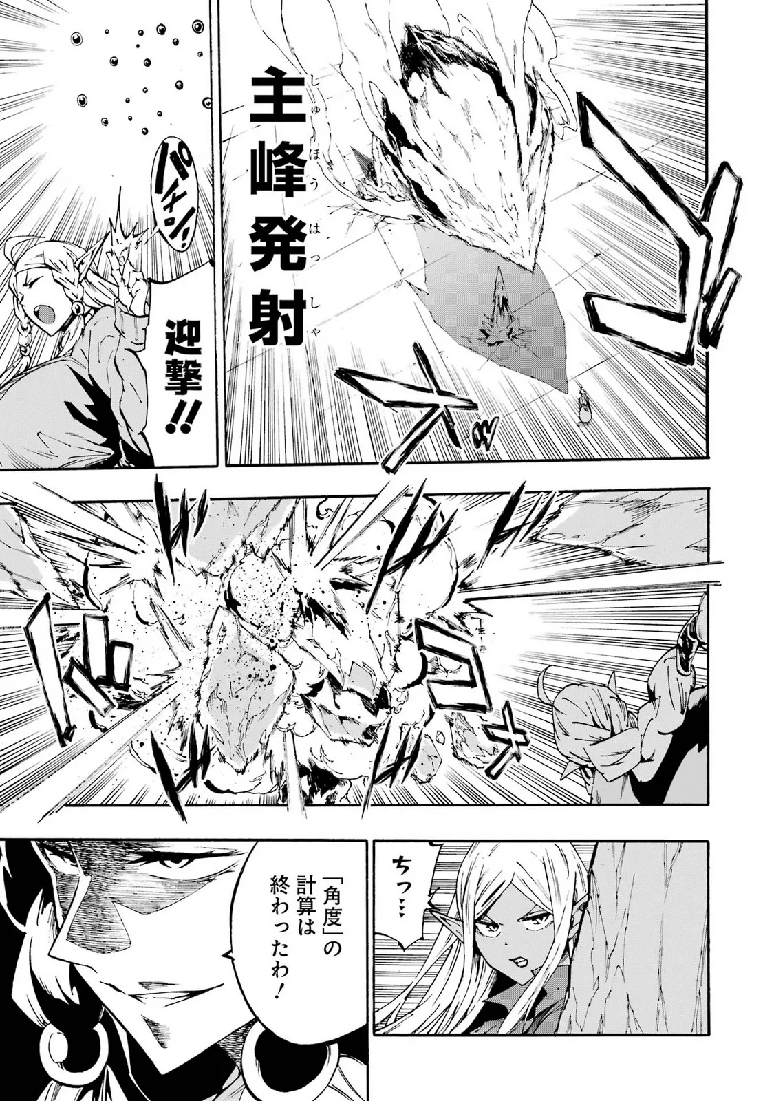 Gokusotsu Kraken Volume 5 - Page 175