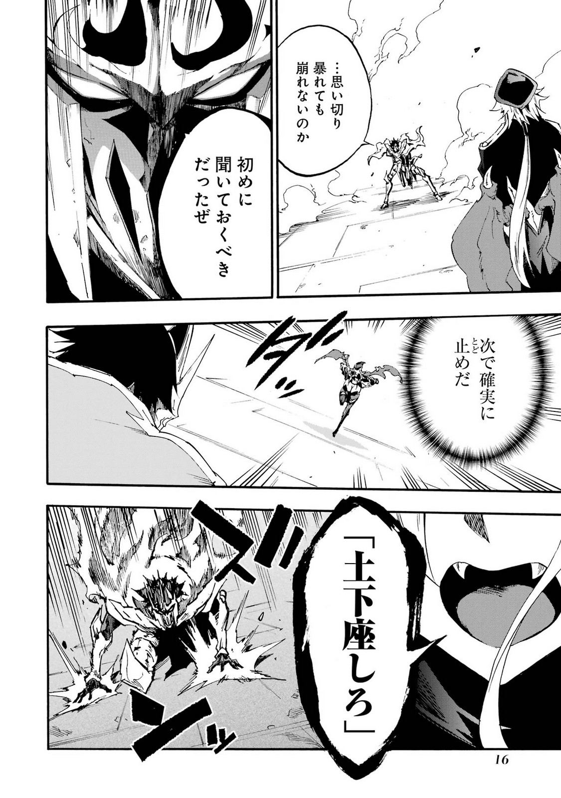 Gokusotsu Kraken Volume 5 - Page 18